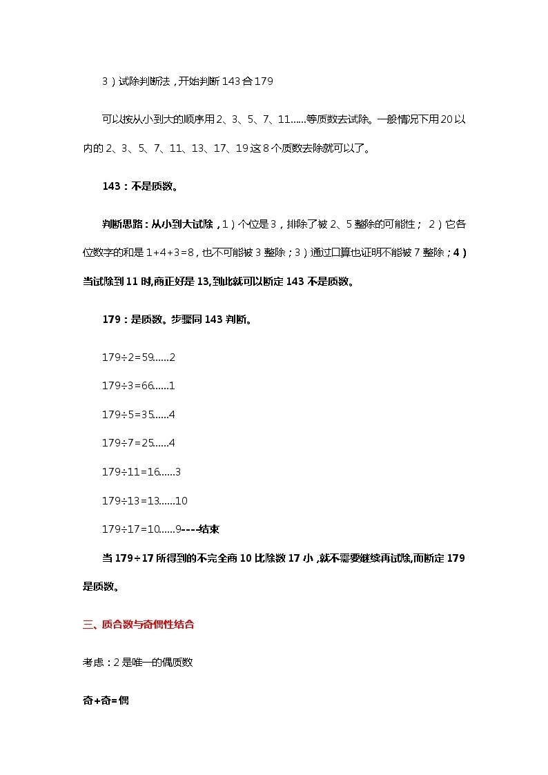 （北师大版）五年级数学上册质数与合数重点复习与解题思路02