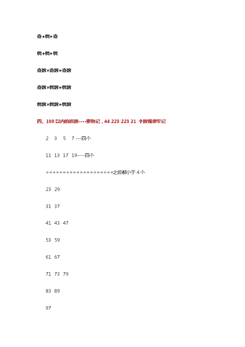 （北师大版）五年级数学上册质数与合数重点复习与解题思路03