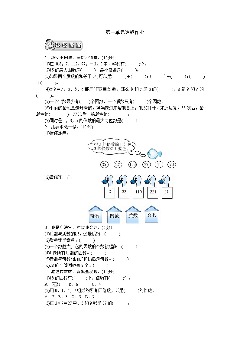 （北师大版）五年级数学上册《倍数与因数》-单元测评01