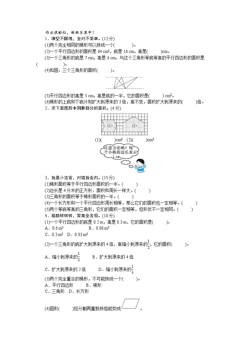 （北师大版）五年级数学上册《组合图形的面积（一）》单元测评01