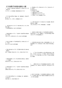 小学数学北师大版五年级下册相遇问题一课一练