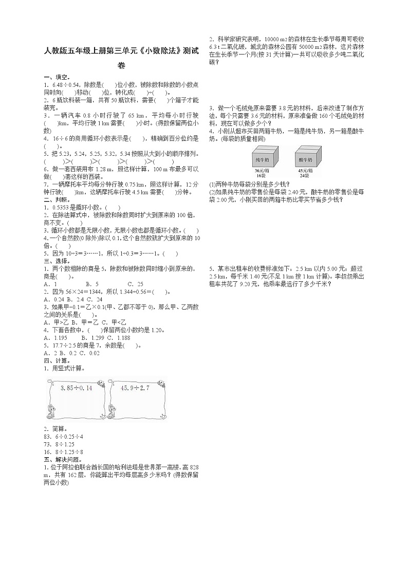 北师大版数学五年级上册《小数除法》测试卷(带答案)01