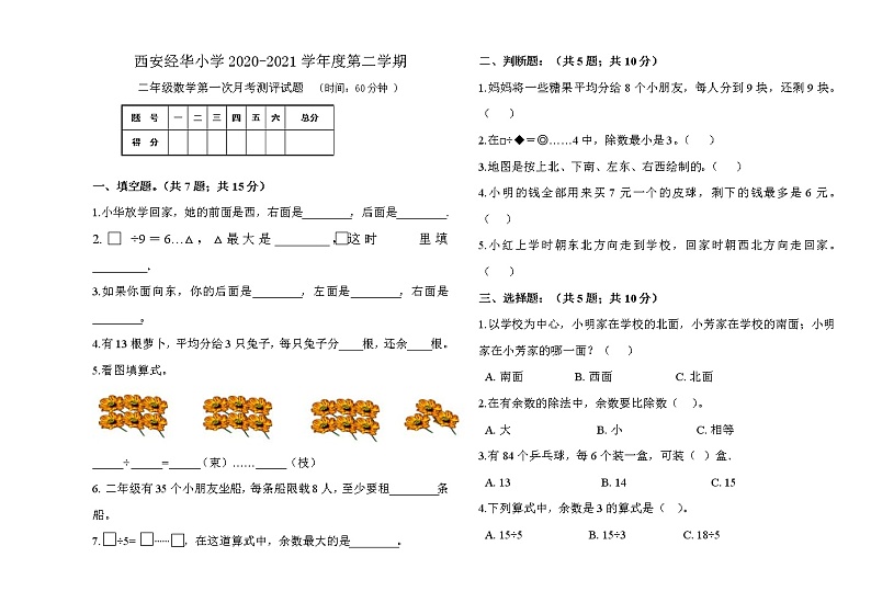 北师大版二年级数学下册第一次月考试卷01