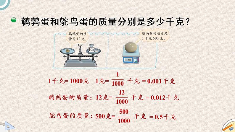 北师版数学四年级下册 1.2《小数的意义（二）》PPT课件07