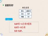 北师版数学四年级下册 1.4《比大小》PPT课件