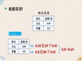 北师版数学四年级下册 1.4《比大小》PPT课件