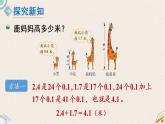 北師版數(shù)學(xué)四年級(jí)下冊(cè) 1.6《比身高》PPT課件