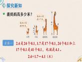 北师版数学四年级下册 1.6《比身高》PPT课件