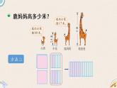 北師版數(shù)學(xué)四年級(jí)下冊(cè) 1.6《比身高》PPT課件