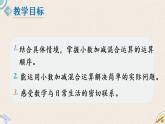 北师版数学四年级下册 1.7《歌手大赛》PPT课件