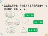 北師版數(shù)學(xué)四年級(jí)下冊(cè) 2.2《三角形分類》PPT課件