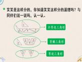 北師版數(shù)學(xué)四年級(jí)下冊(cè) 2.2《三角形分類》PPT課件