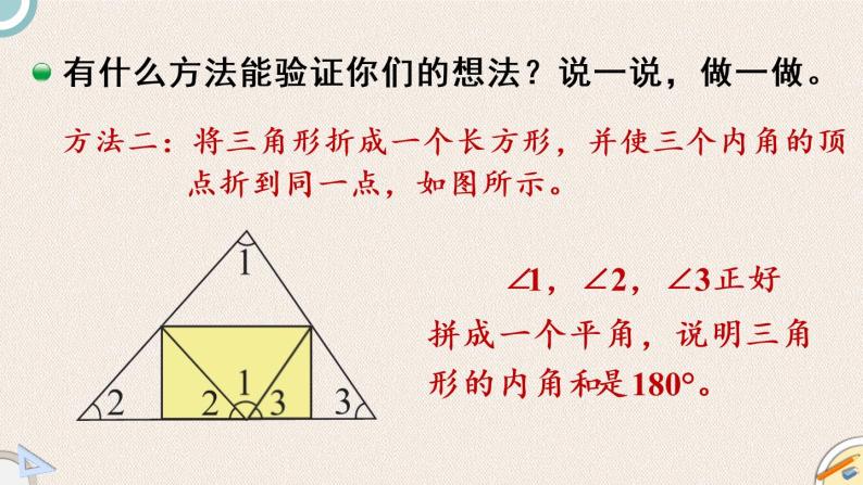 北师版数学四年级下册 2.3《探索与发现：三角形内角和》PPT课件07