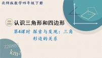 2021学年探索与发现（二）三角形边的关系一等奖ppt课件