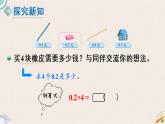 北师版数学四年级下册 3.1《买文具》PPT课件