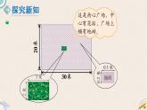 北师版数学四年级下册 3.3《街心广场》PPT课件