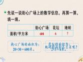 北师版数学四年级下册 3.3《街心广场》PPT课件