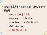 北师版数学四年级下册 3.3《街心广场》PPT课件