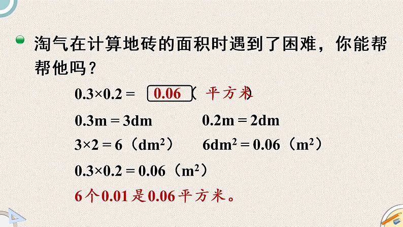 北师版数学四年级下册 3.3《街心广场》PPT课件05