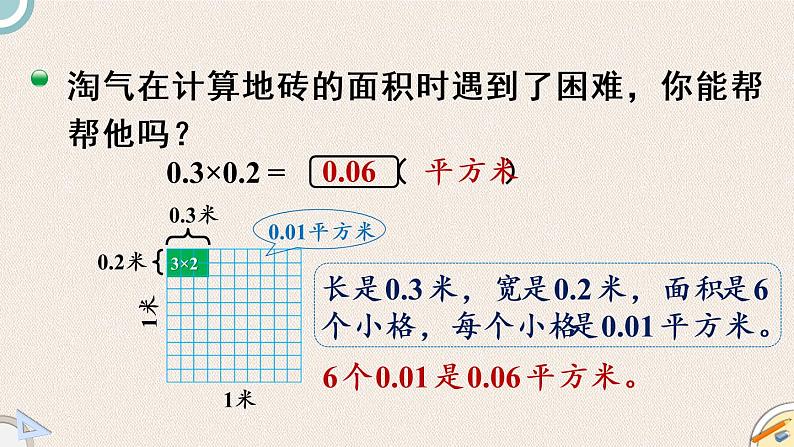 北师版数学四年级下册 3.3《街心广场》PPT课件06