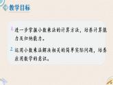 北师版数学四年级下册 3.5《蚕丝》PPT课件