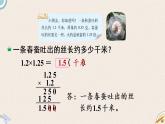 北师版数学四年级下册 3.5《蚕丝》PPT课件