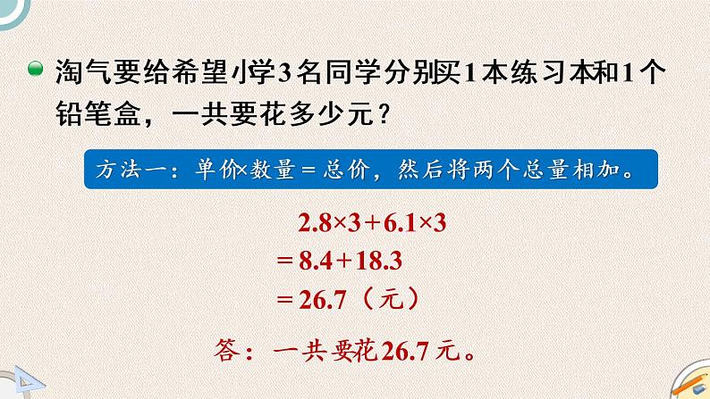 北师版数学四年级下册 3.6《手拉手》PPT课件05