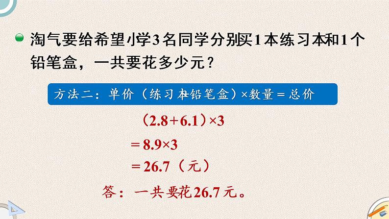 北师版数学四年级下册 3.6《手拉手》PPT课件06