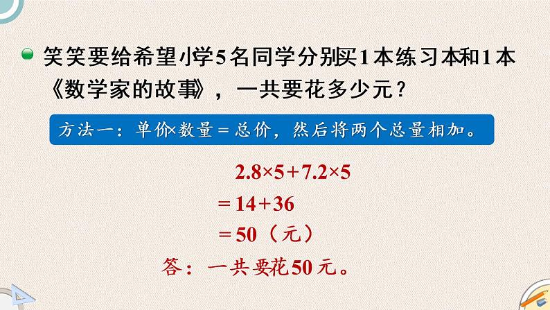 北师版数学四年级下册 3.6《手拉手》PPT课件07