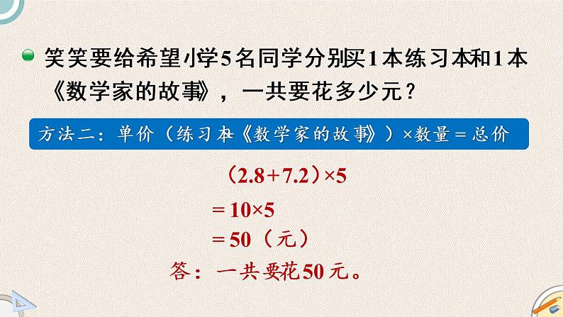 北师版数学四年级下册 3.6《手拉手》PPT课件08