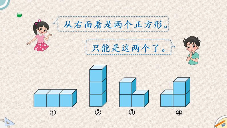 北师版数学四年级下册 4.2《我说你搭》PPT课件05