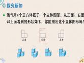 北师版数学四年级下册 4.3《搭一搭》PPT课件