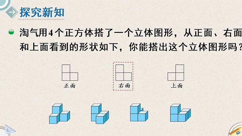 北师版数学四年级下册 4.3《搭一搭》PPT课件04