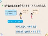 北师版数学四年级下册 5.2《等量关系》PPT课件