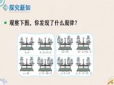 北師版數(shù)學(xué)四年級(jí)下冊(cè) 5.4《解方程（一）》PPT課件