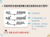 北師版數(shù)學(xué)四年級(jí)下冊(cè) 5.4《解方程（一）》PPT課件