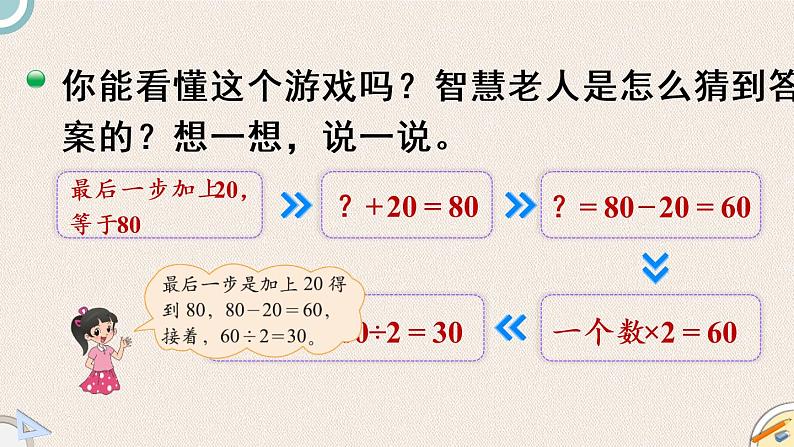 北师版数学四年级下册 5.6《猜数游戏》PPT课件04