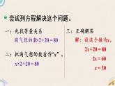 北师版数学四年级下册 5.6《猜数游戏》PPT课件