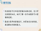 北师版数学四年级下册 1《密铺》PPT课件