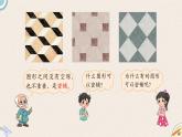 北师版数学四年级下册 1《密铺》PPT课件