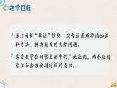 北师版数学四年级下册 2《奥运中的数学》PPT课件