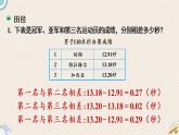 北师版数学四年级下册 2《奥运中的数学》PPT课件