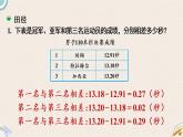 北师版数学四年级下册 2《奥运中的数学》PPT课件