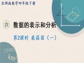 北師版數(shù)學(xué)四年級(jí)下冊(cè) 6.2《栽蒜苗（一）》PPT課件