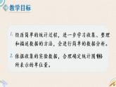 北师版数学四年级下册 6.2《栽蒜苗（一）》PPT课件