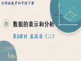 北師版數(shù)學(xué)四年級下冊 6.3《栽蒜苗（二）》PPT課件