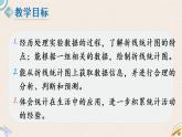 北師版數(shù)學(xué)四年級下冊 6.3《栽蒜苗（二）》PPT課件