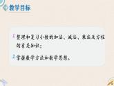 北师版数学四年级下册 1《数与代数》PPT课件
