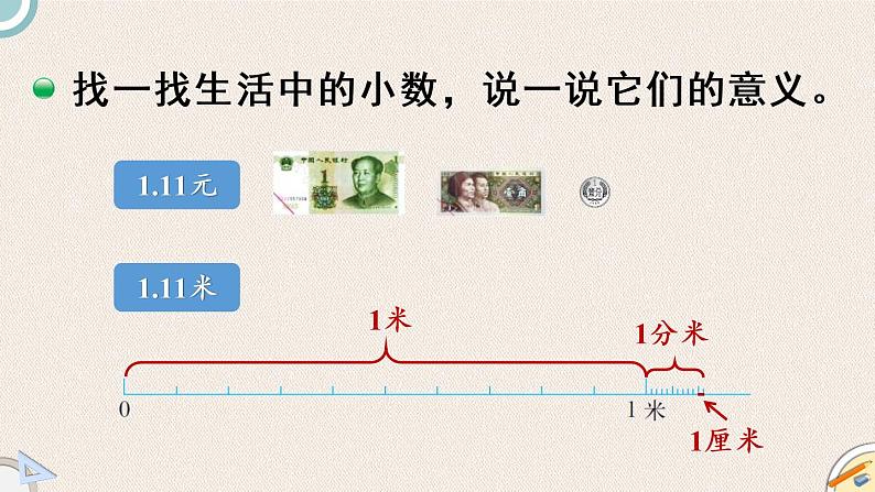 北师版数学四年级下册 1《数与代数》PPT课件05