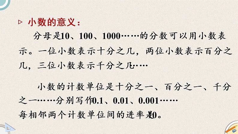 北师版数学四年级下册 1《数与代数》PPT课件06